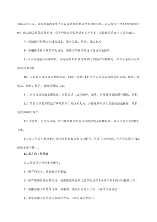 PLC全新招标重点技术基础规范.docx