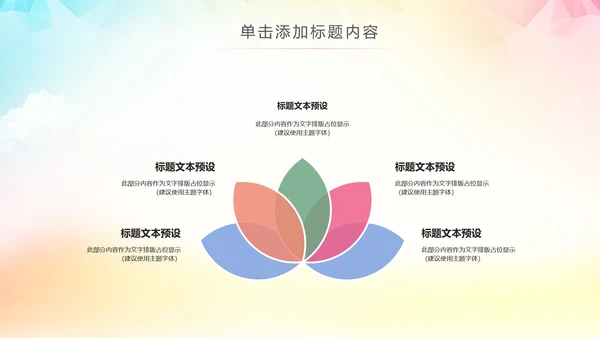 精美多彩生活校园文化艺术节活动PPT模板