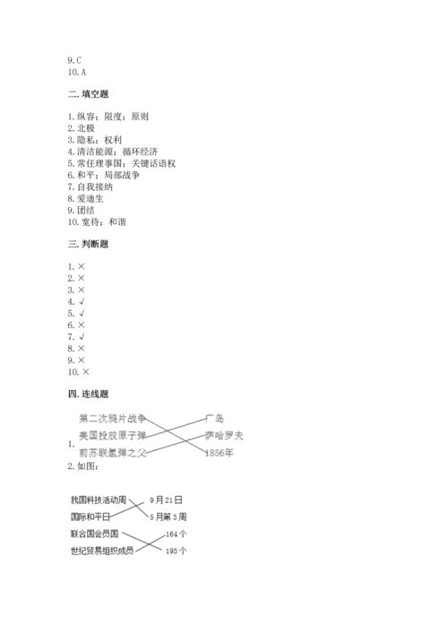 部编版六年级下册道德与法治期末测试卷附参考答案（b卷）.docx