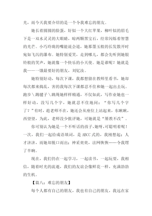 难忘的朋友作文.docx