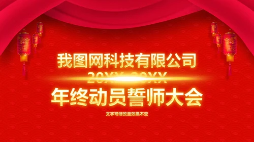 喜庆新春贺岁年终颁奖年会PPT模板