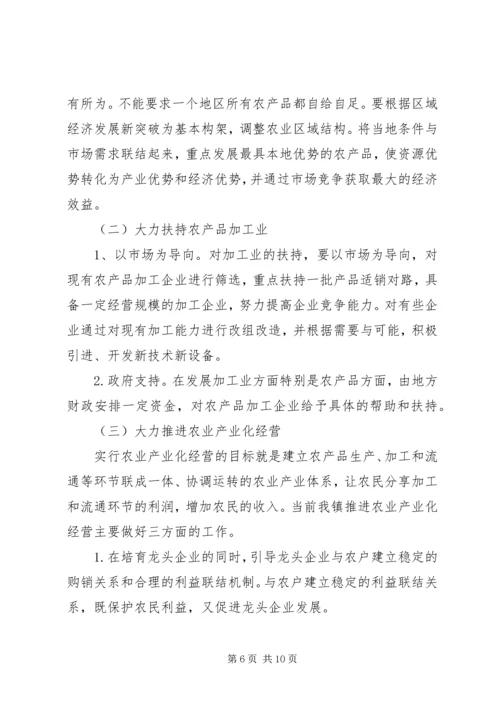 全面提升乡镇农业综合竞争力 (3).docx