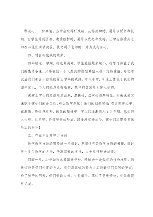 小学数学教师年终总结