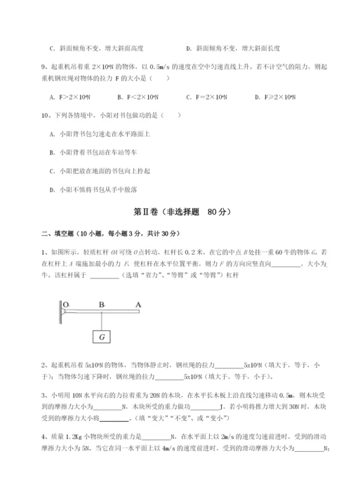 第一次月考滚动检测卷-重庆市兴龙湖中学物理八年级下册期末考试单元测评练习题.docx