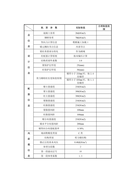 pkpm结构计算书模板.docx