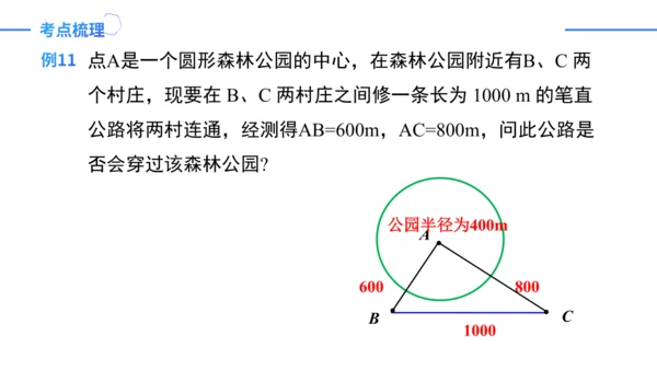 第17章 勾股定理复盘提升 单元复习课件（共26张PPT）-2023-2024学年八年级数学下册同步