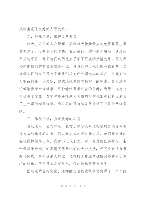 销售岗位个人述职报告范文全新.docx