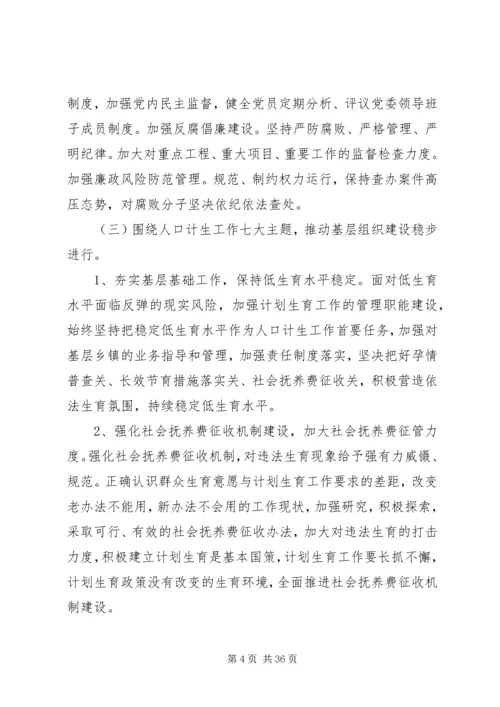 人口计生局在创先争优活动中开展基层组织建设年的实施方案.docx