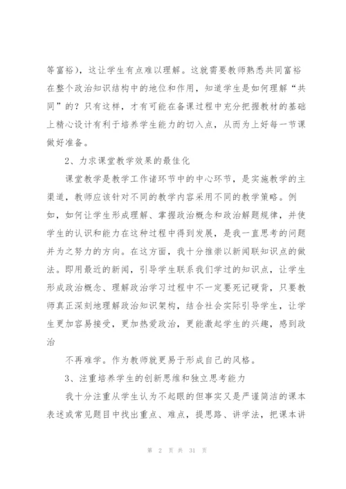 教师职称一级述职报告九篇.docx