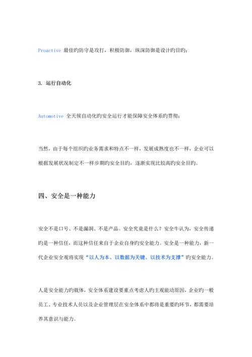 网络安全体系方法论.docx