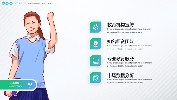 欧美风教育行业培训机构学校招生宣传PPT