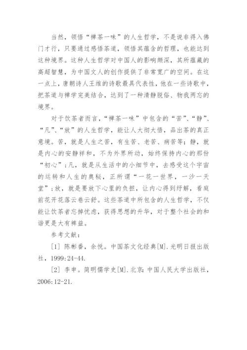 茶道中包含的几种人生哲学论文.docx