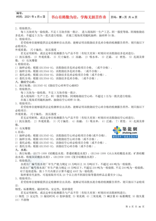 各种建筑材料取样送检标准要求.docx