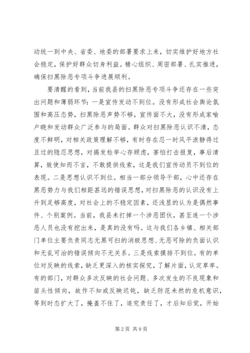 扫黑除恶书记党课讲稿.docx