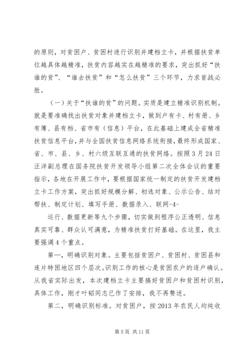 在全省扶贫开发“双到”工作现场会上的发言.docx