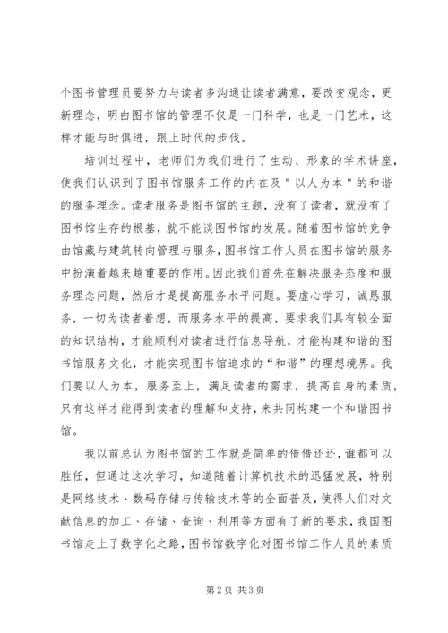 图书馆管理员业务培训心得体会.docx