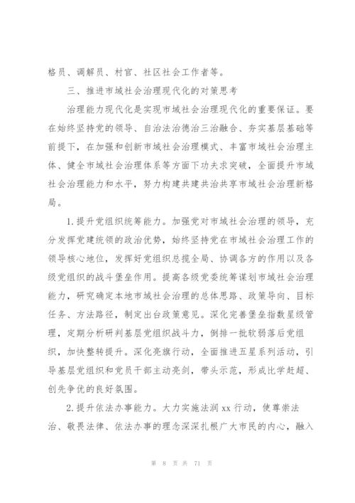 推进市域社会治理现代化工作的实施方案11篇.docx