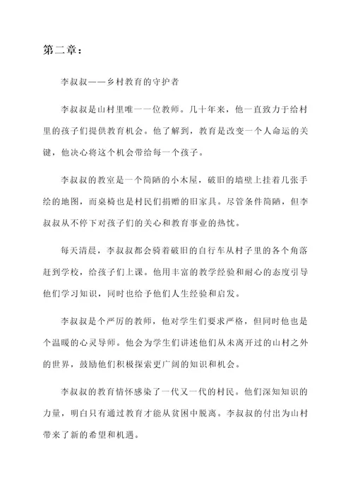 驻扎山村人物事迹