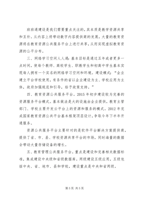 教育信息化“三通两平台”规划方案 (2).docx