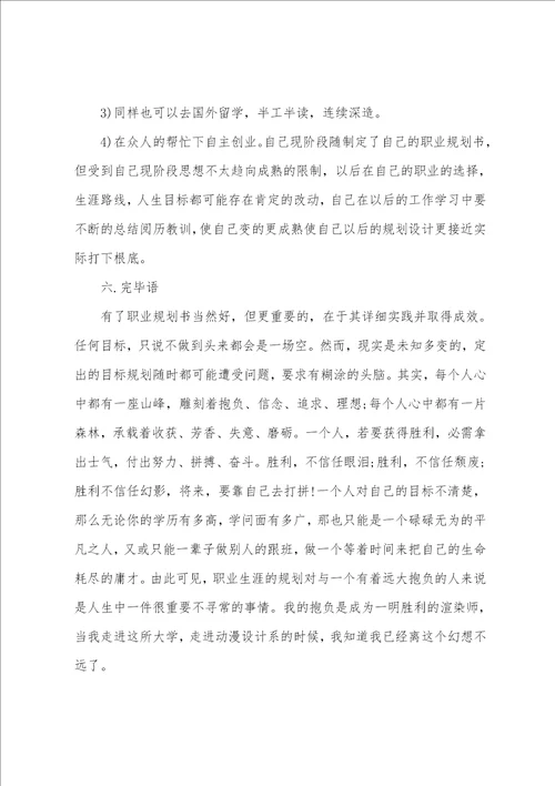 职业生涯规划书模板10篇