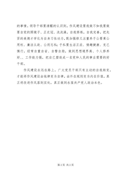 学习“三严三实”心得体会 (11).docx