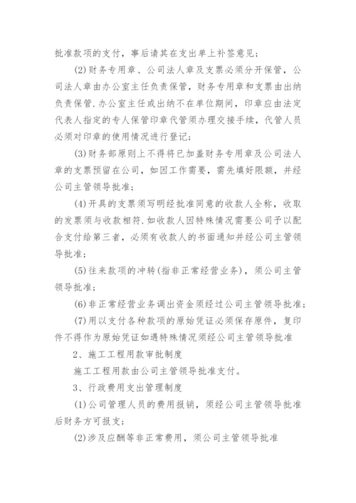 房地产公司财务管理制度.docx