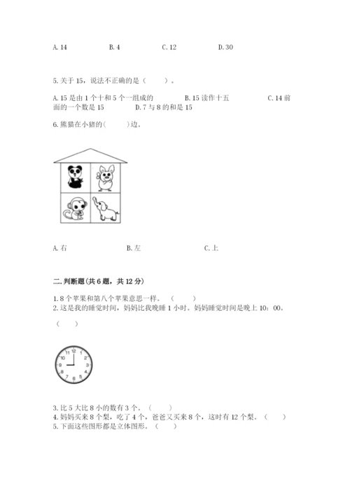 人教版数学一年级上册期末测试卷必考题.docx