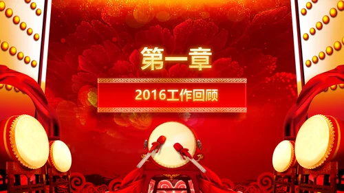 2017鸡年开门红激励动员誓师大会PPT