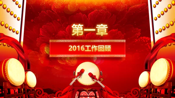 2017鸡年开门红激励动员誓师大会PPT