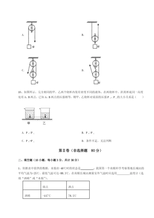 专题对点练习河北石家庄市42中物理八年级下册期末考试章节练习试题（含详细解析）.docx