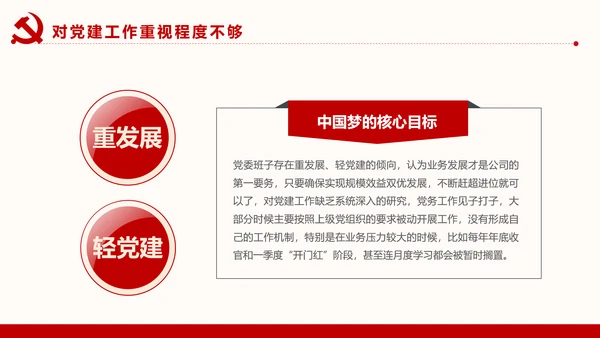 党建党政党支部党组通用PPT模板