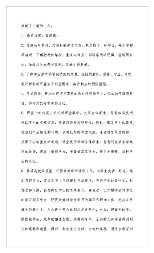 2022英语教师年度考核工作总结