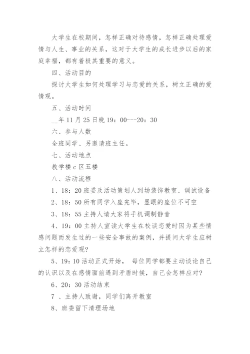 大学主题班会设计方案10篇.docx