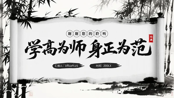 黑色水墨风教师培训会PPT模板