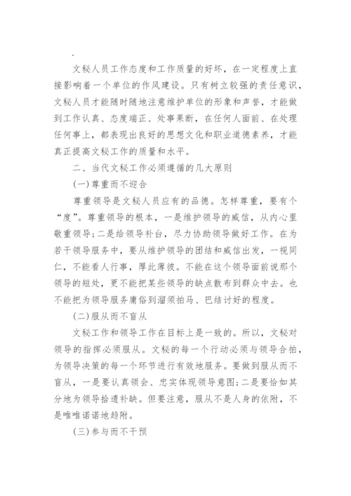 关于文秘工作学术论文.docx