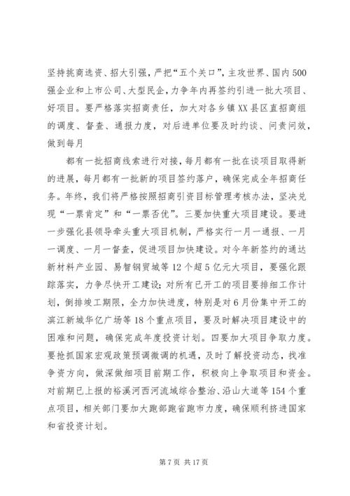 县委书记李树在县委常委(扩大)会议上作重要讲话 (3).docx