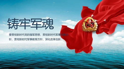 蓝色大气中国海军部队工作总结PPT