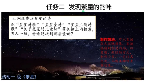 统编版四年级语文下册第三单元大单元教学  课件