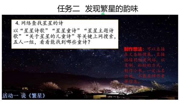 统编版四年级语文下册第三单元大单元教学  课件