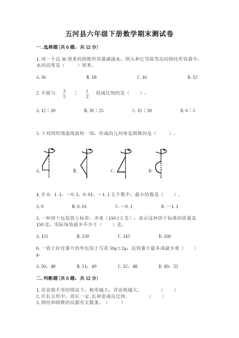 五河县六年级下册数学期末测试卷（a卷）.docx