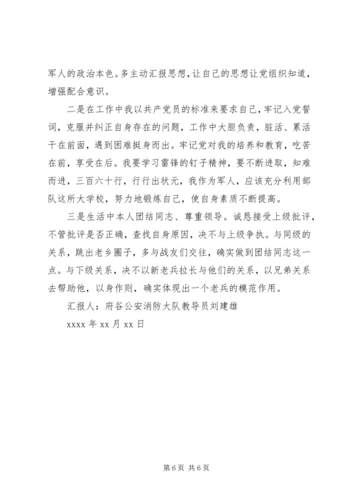 党员八月份思想汇报.docx