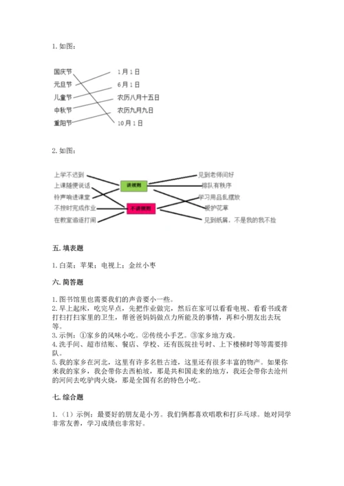 部编版二年级上册道德与法治 期末测试卷及参考答案【a卷】.docx