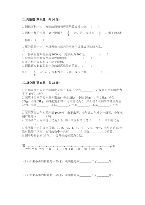 北师大版小学六年级下册数学期末检测试题及1套完整答案.docx