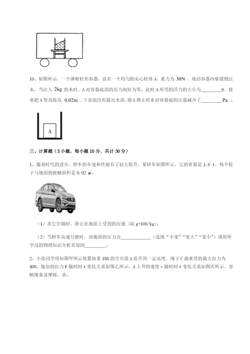 第一次月考滚动检测卷-重庆市江津田家炳中学物理八年级下册期末考试定向测试试题（解析版）.docx