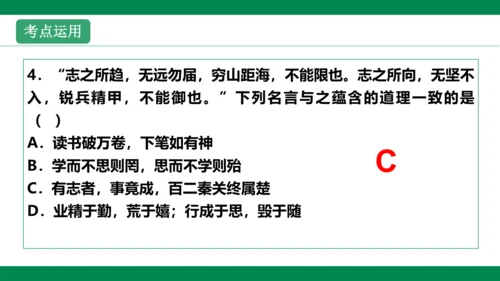 第一课  中学序曲  复习课件(共38张PPT)