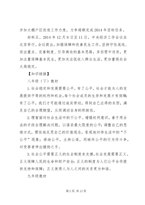 保障改善民生促进社会公平.docx