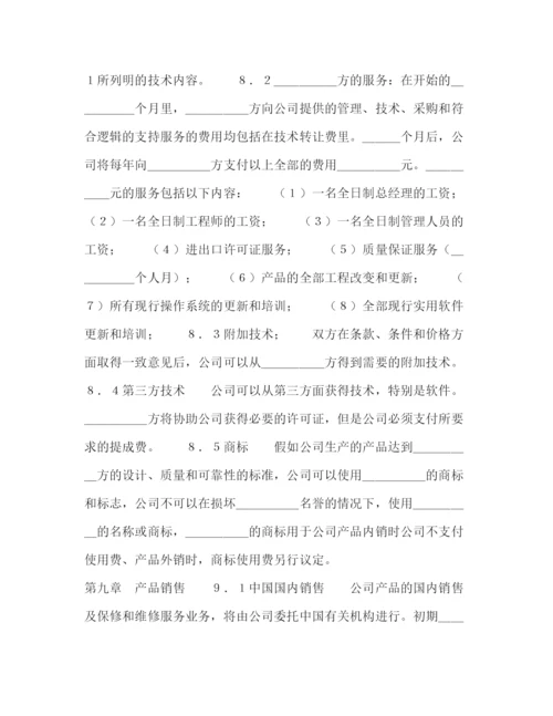 2023年设立中外合资经营企业合同（计算机3）2).docx