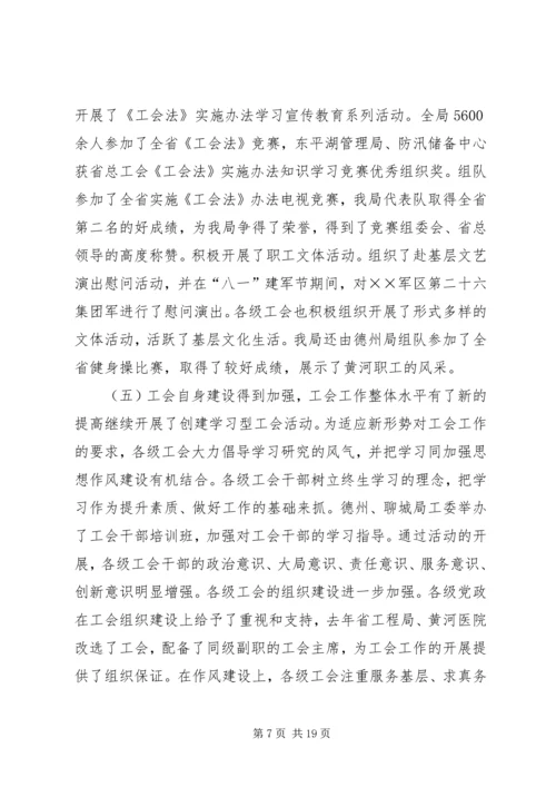 在水利局工会九届三次全委（扩大）会议上的工作报告(1).docx