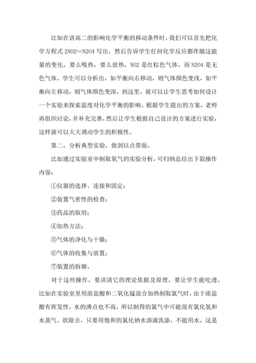化学实验心得体会范文（6篇）.docx