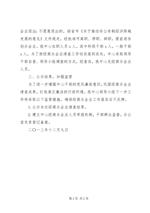 公职人员办企业检讨书 (3).docx